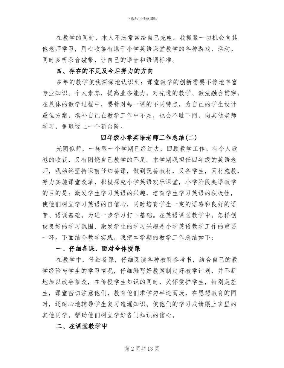 2024年四年级小学英语教师工作总结_第2页