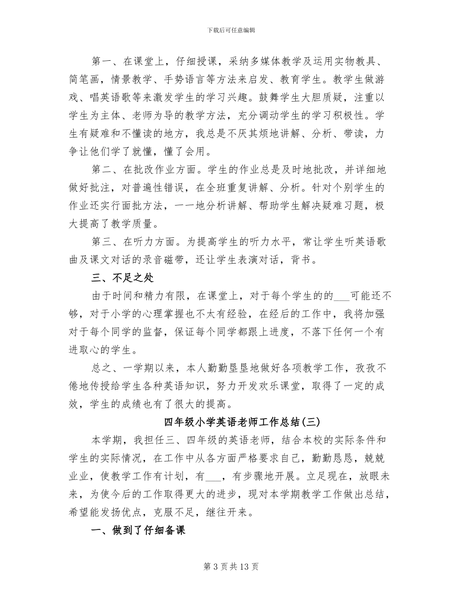 2024年四年级小学英语教师工作总结_第3页