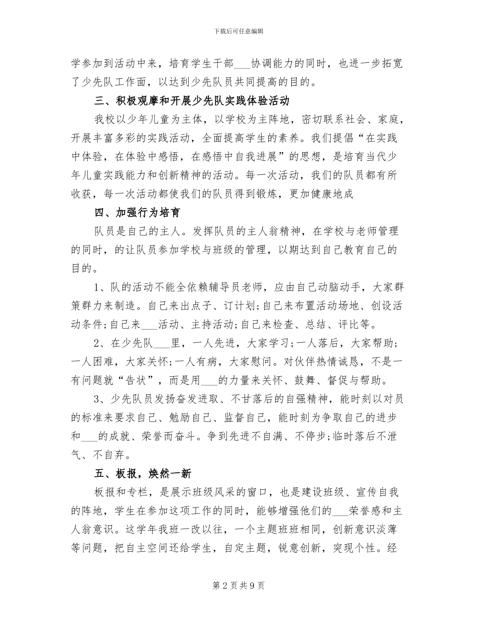 2024年四年级少先队工作总结_第2页