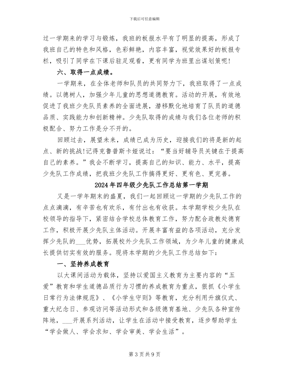 2024年四年级少先队工作总结_第3页