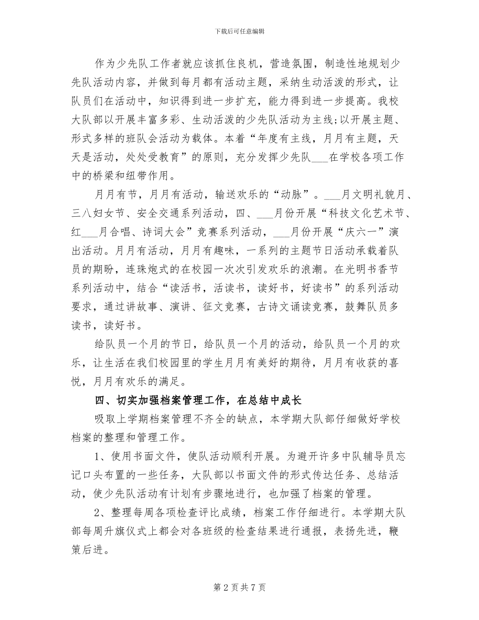 2024年四年级少先队工作总结第二学期_第2页
