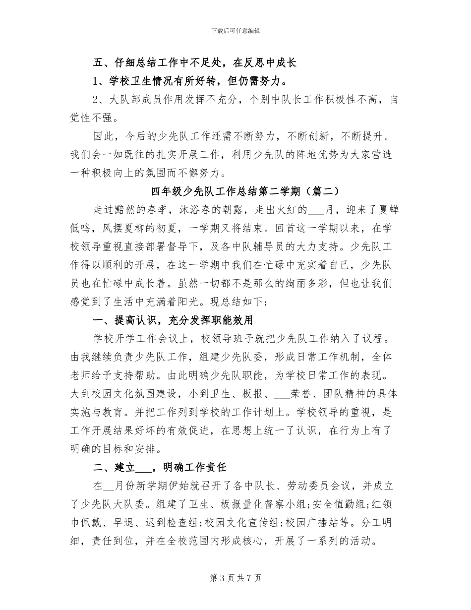 2024年四年级少先队工作总结第二学期_第3页