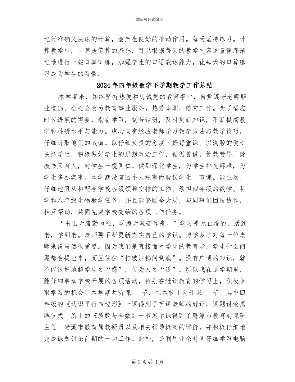 2024年四年级数学下册计算比赛活动总结_第2页