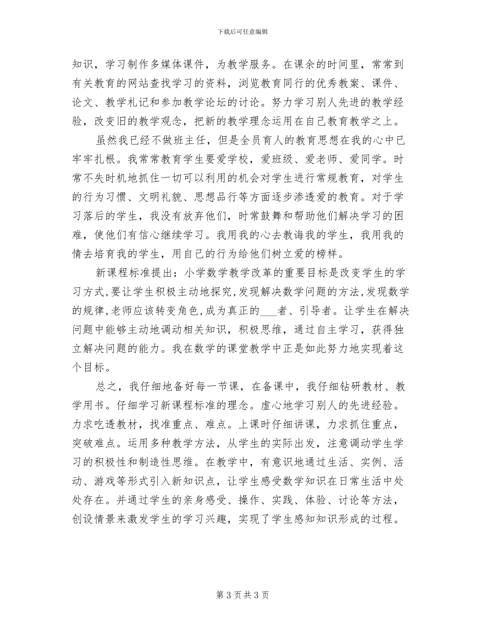 2024年四年级数学下册计算比赛活动总结_第3页