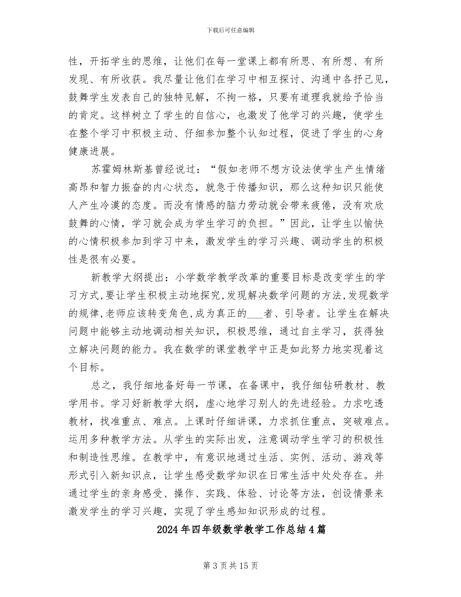 2024年四年级数学教学工作总结_第3页