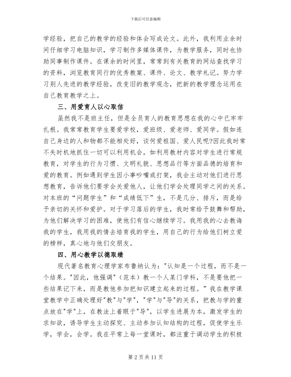 2024年四年级数学教学工作总结小学_第2页