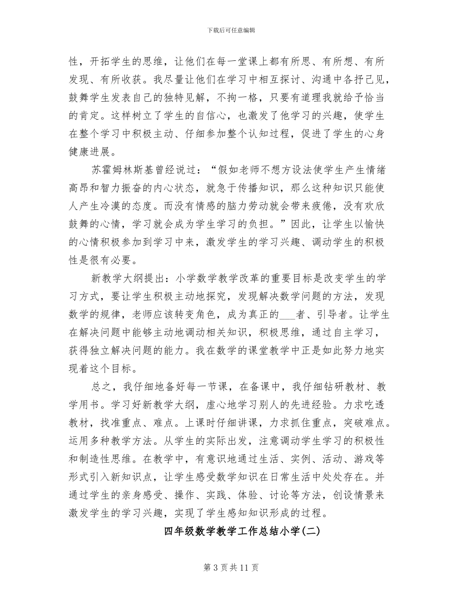 2024年四年级数学教学工作总结小学_第3页