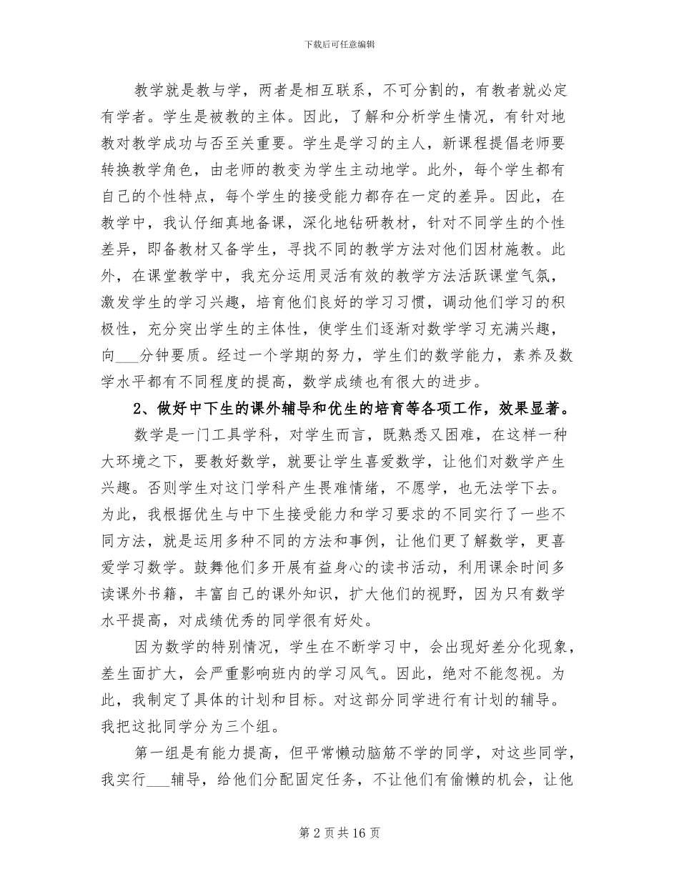 2024年四年级数学教学工作总结范文_第2页