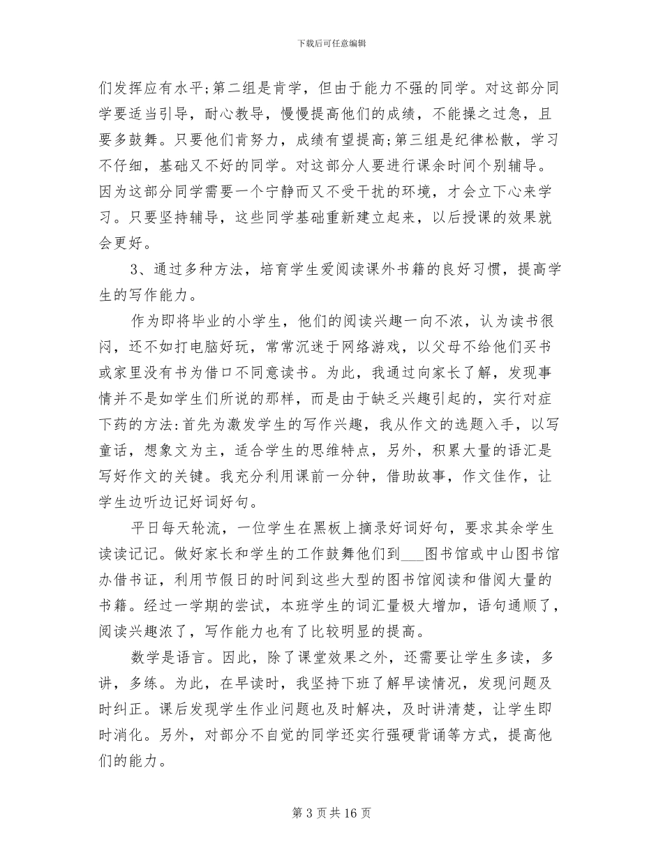 2024年四年级数学教学工作总结范文_第3页