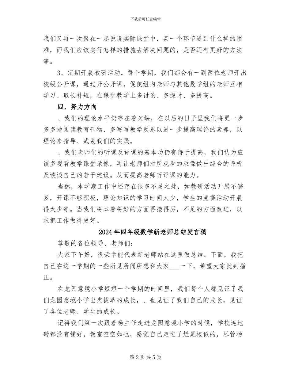 2024年四年级数学教研组第二学期的工作总结_第2页