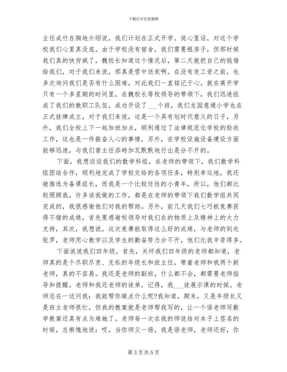 2024年四年级数学教研组第二学期的工作总结_第3页