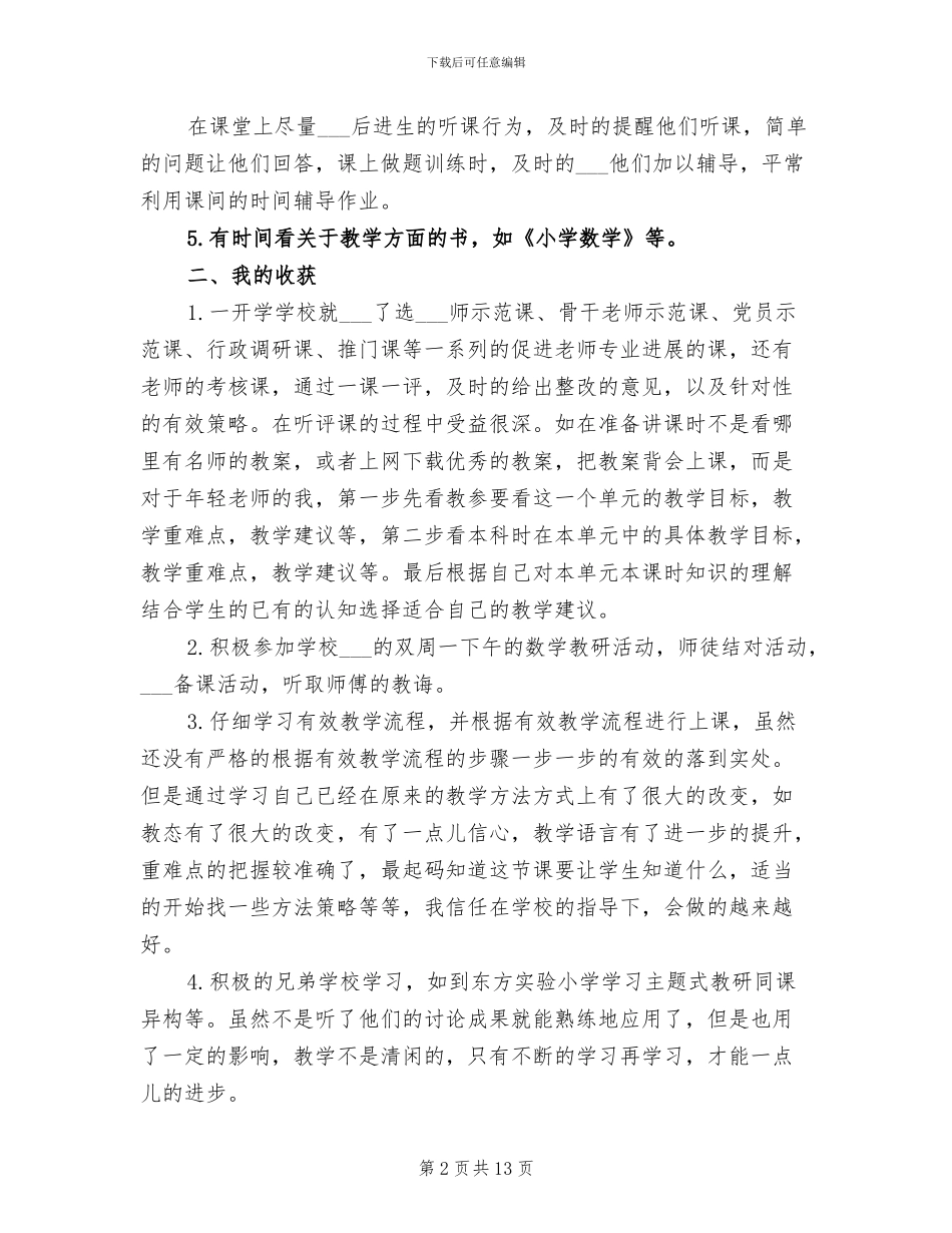 2024年四年级数学老师年终工作总结_第2页