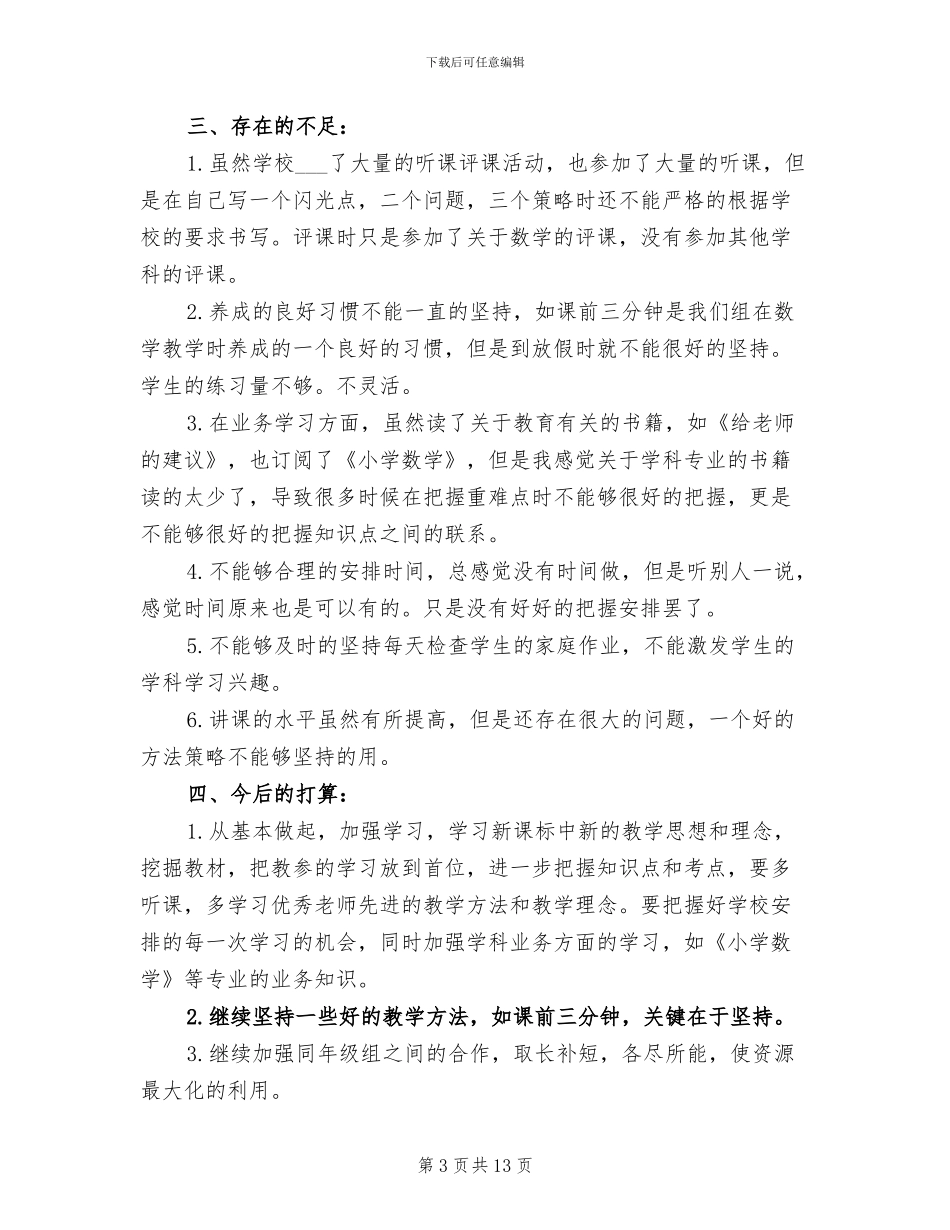 2024年四年级数学老师年终工作总结_第3页