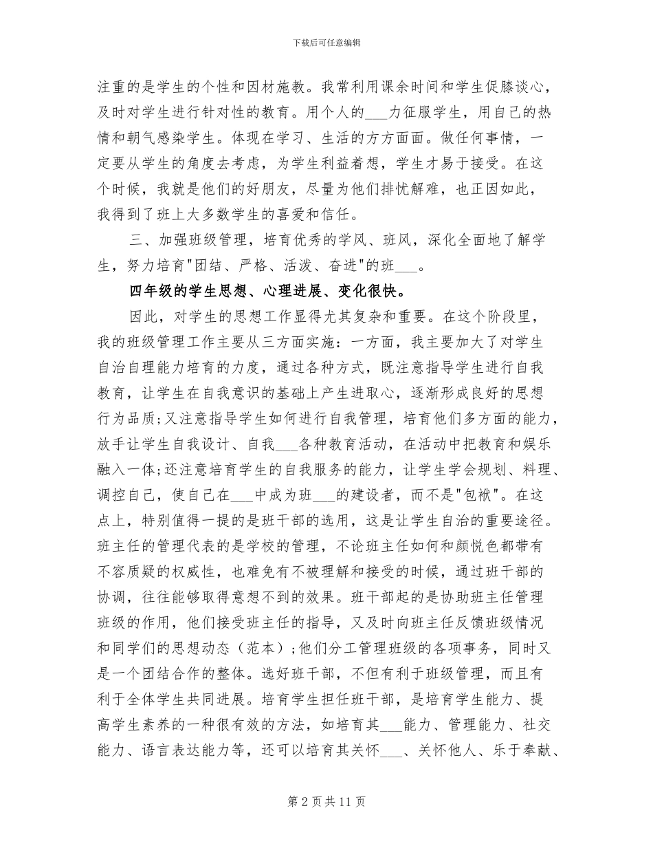 2024年四年级班主任12月工作总结_第2页