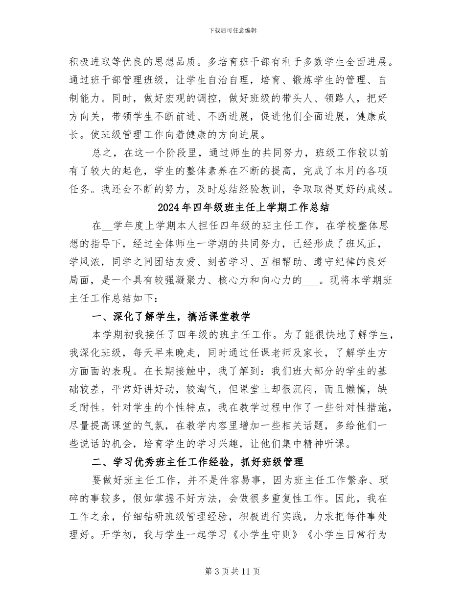 2024年四年级班主任12月工作总结_第3页