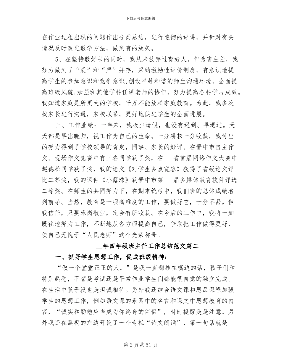 2024年四年级班主任工作总结开头_第2页