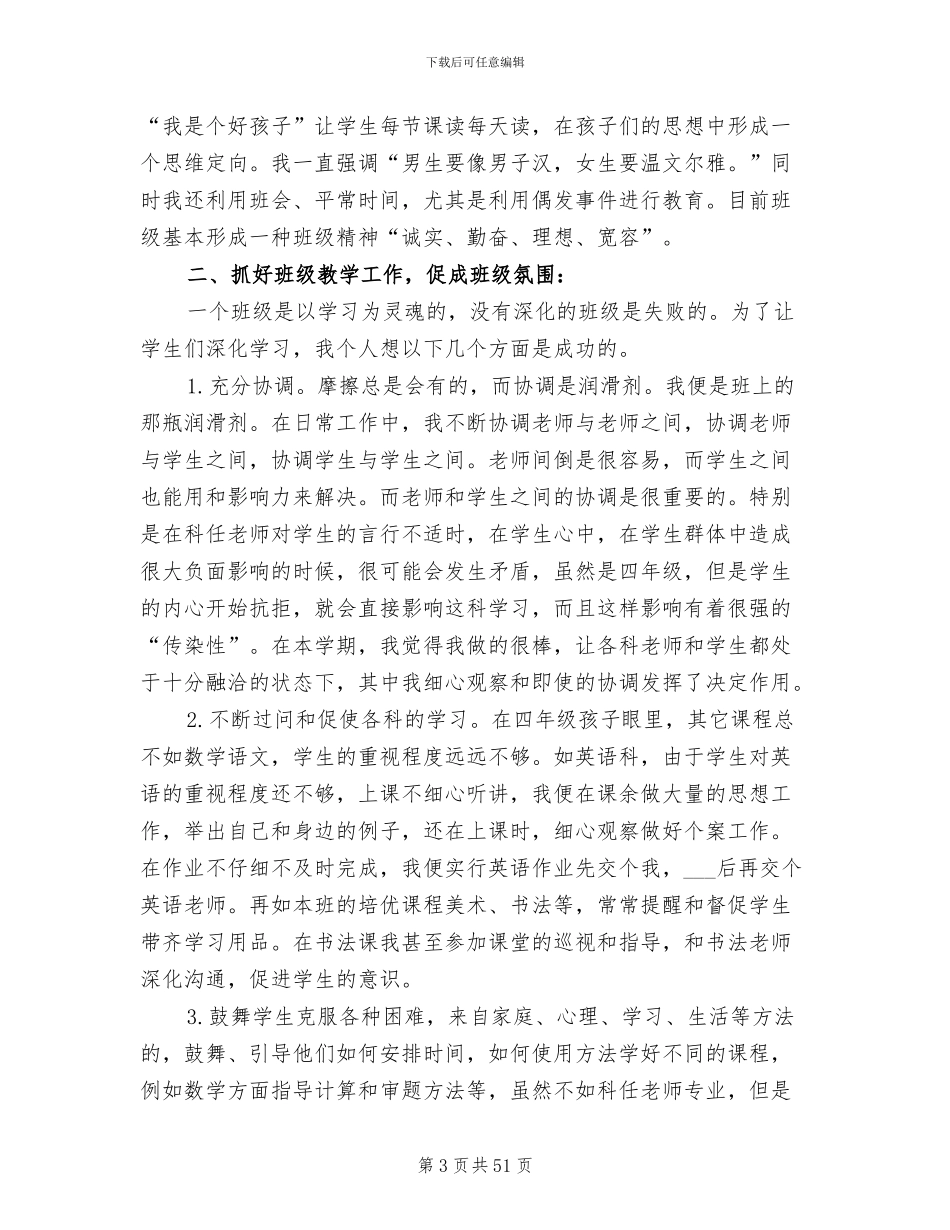 2024年四年级班主任工作总结开头_第3页