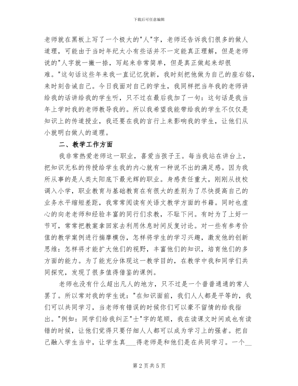 2024年四年级班主任教育教学工作总结_第2页