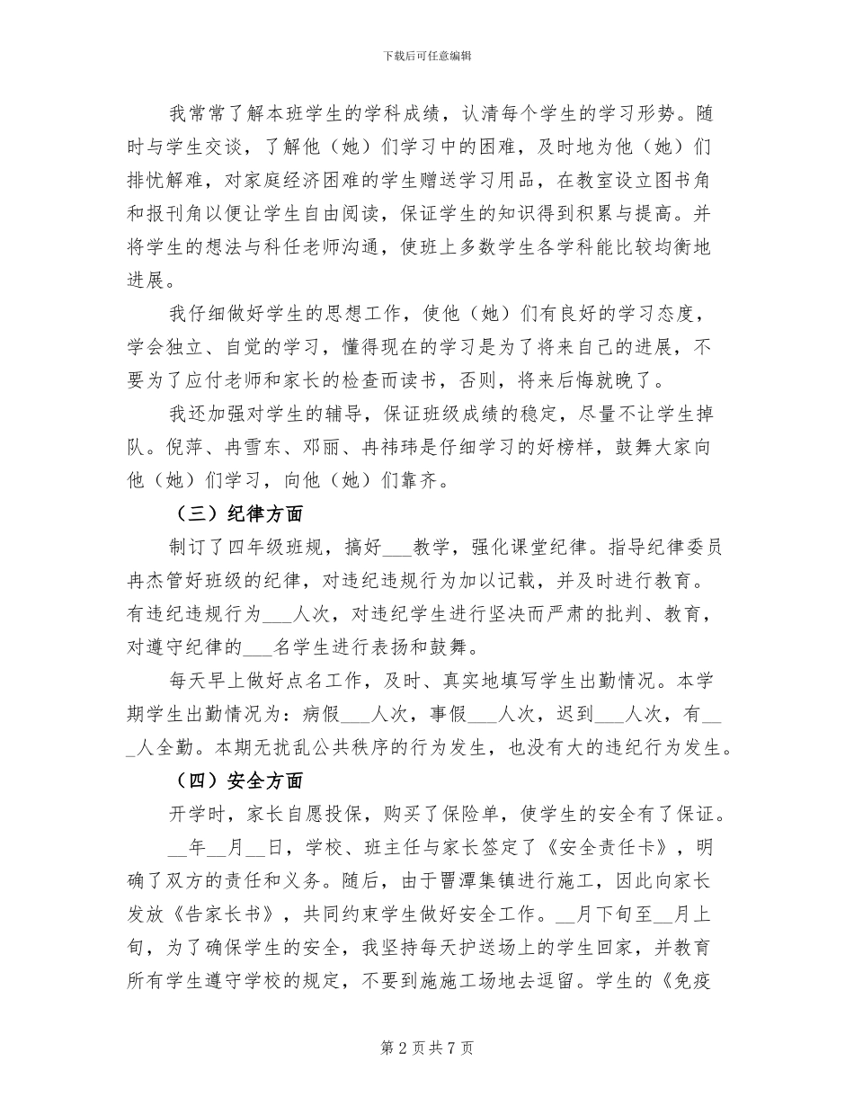 2024年四年级班务工作总结_第2页