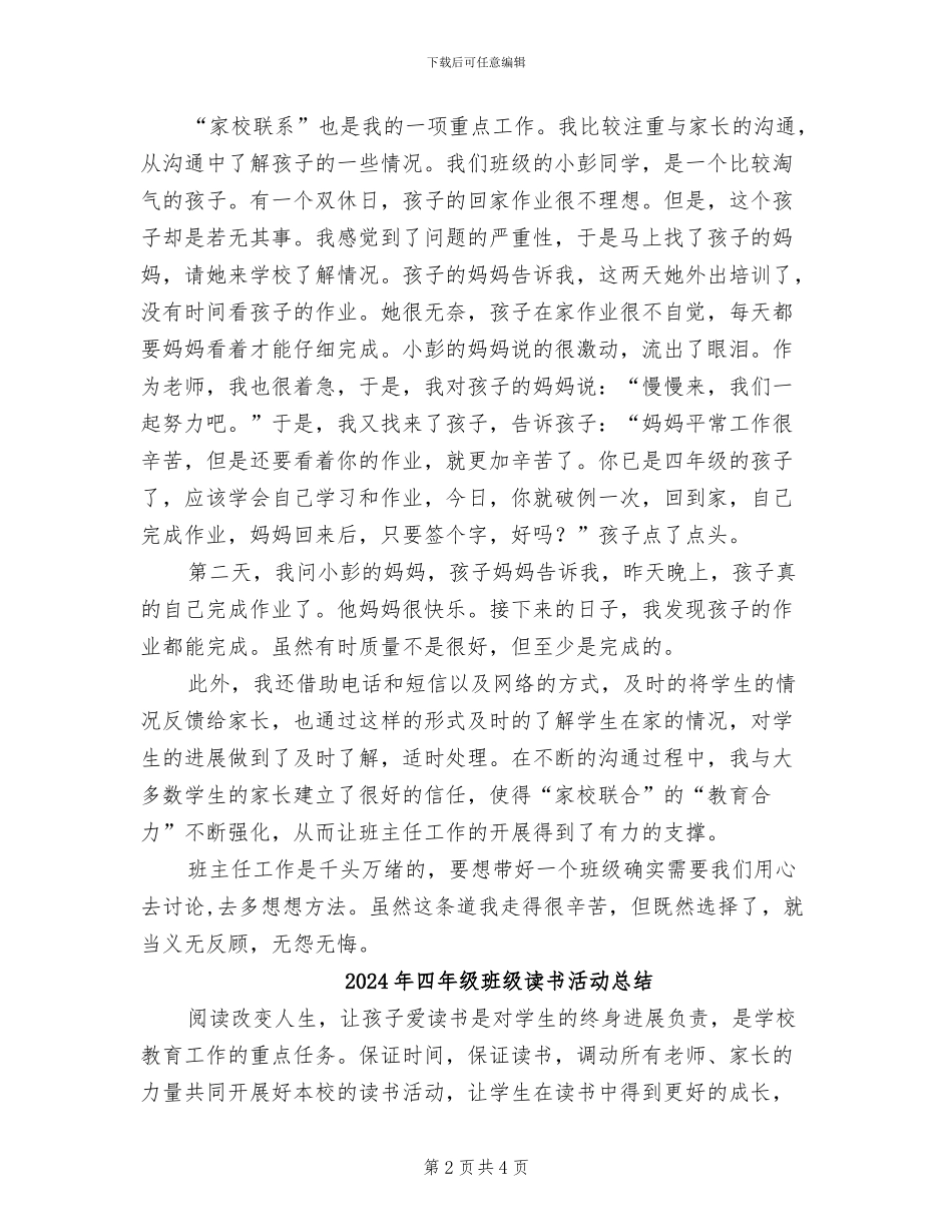 2024年四年级班级工作总结第二学期_第2页
