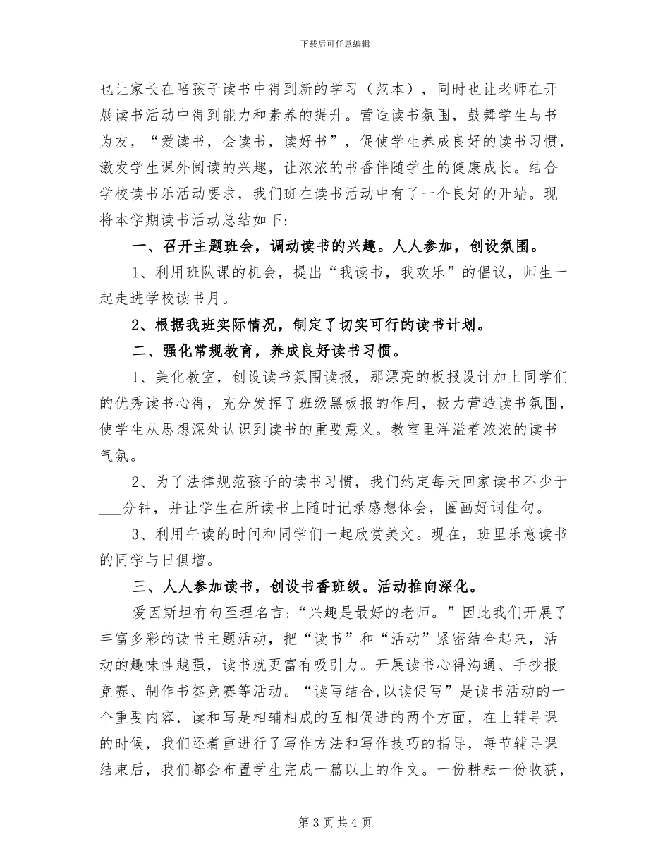 2024年四年级班级工作总结第二学期_第3页