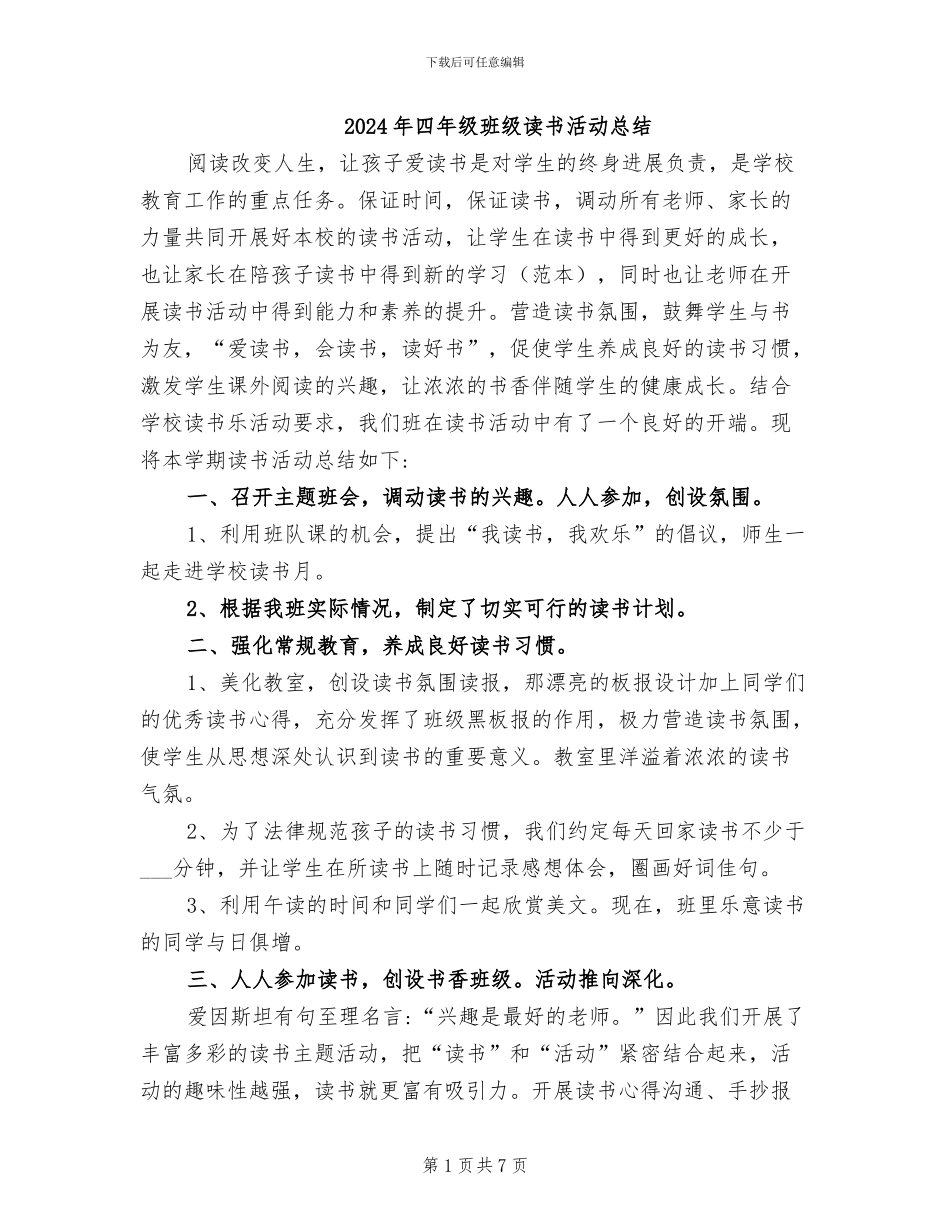 2024年四年级班级读书活动总结_第1页