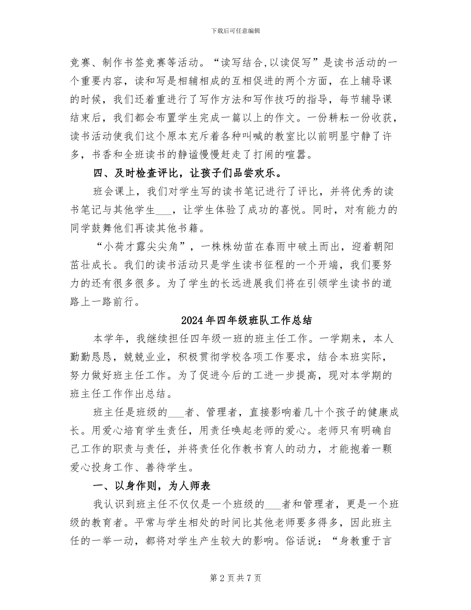 2024年四年级班级读书活动总结_第2页