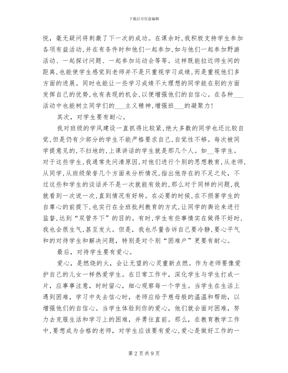 2024年四年级班队工作总结_第2页