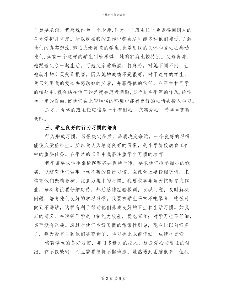 2024年四年级班队工作总结_第3页