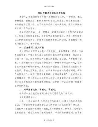 2024年四年级班队工作总结