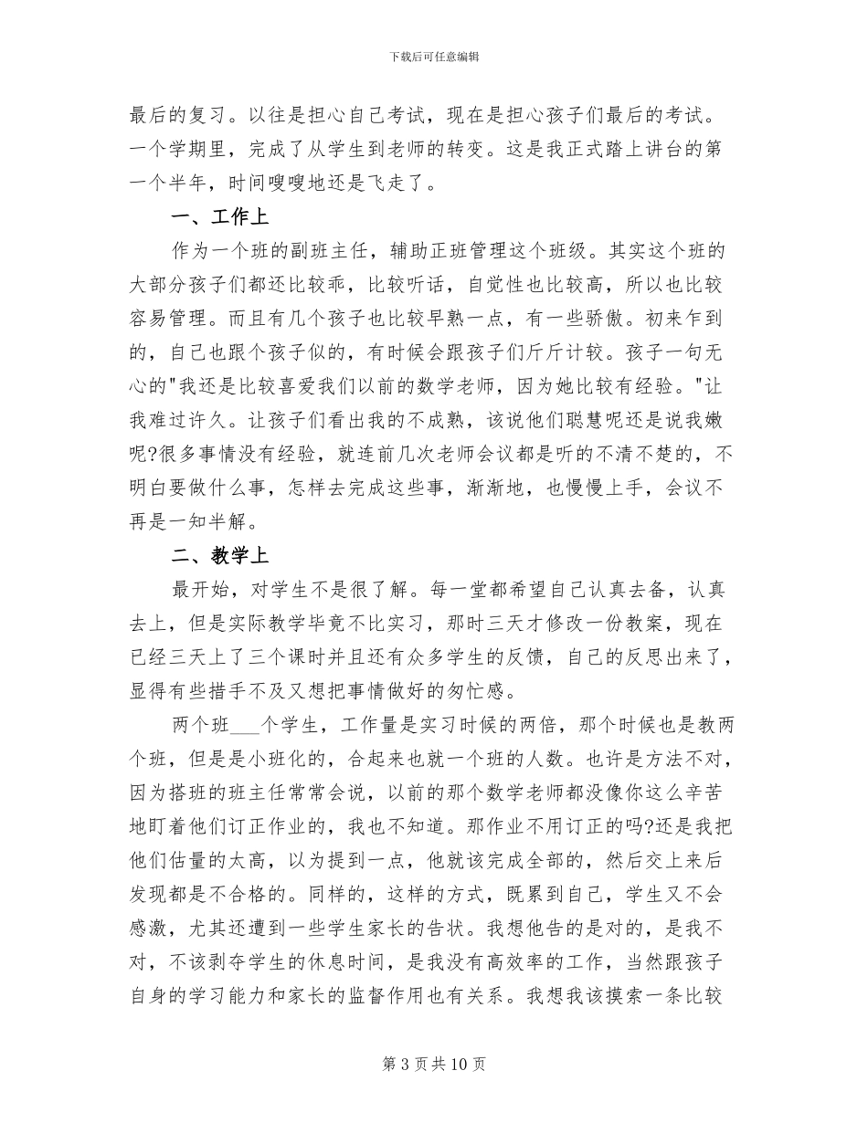 2024年四年级第一学期数学教学工作总结_第3页