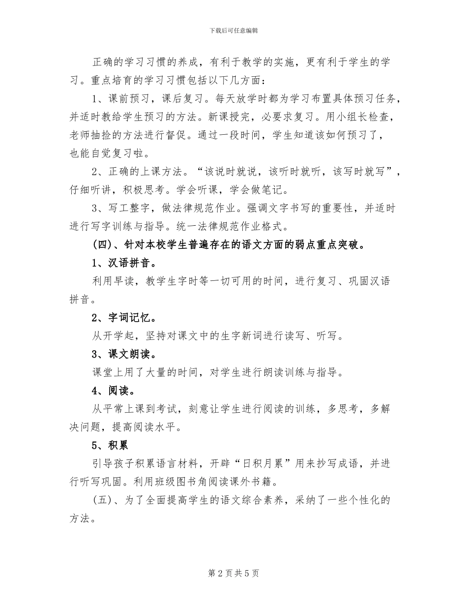 2024年四年级第一学期语文教师工作总结_第2页
