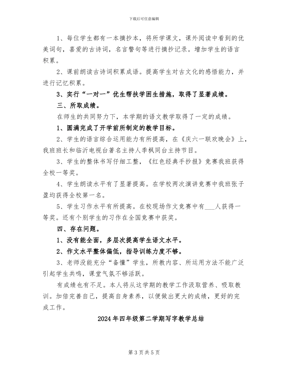 2024年四年级第一学期语文教师工作总结_第3页