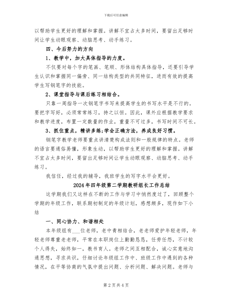 2024年四年级第二学期写字教学总结_第2页