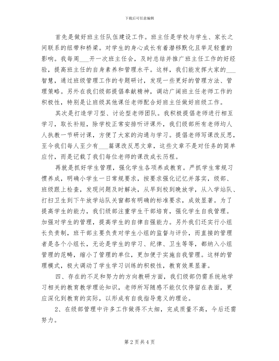 2024年四年级级部主任工作总结范文_第2页