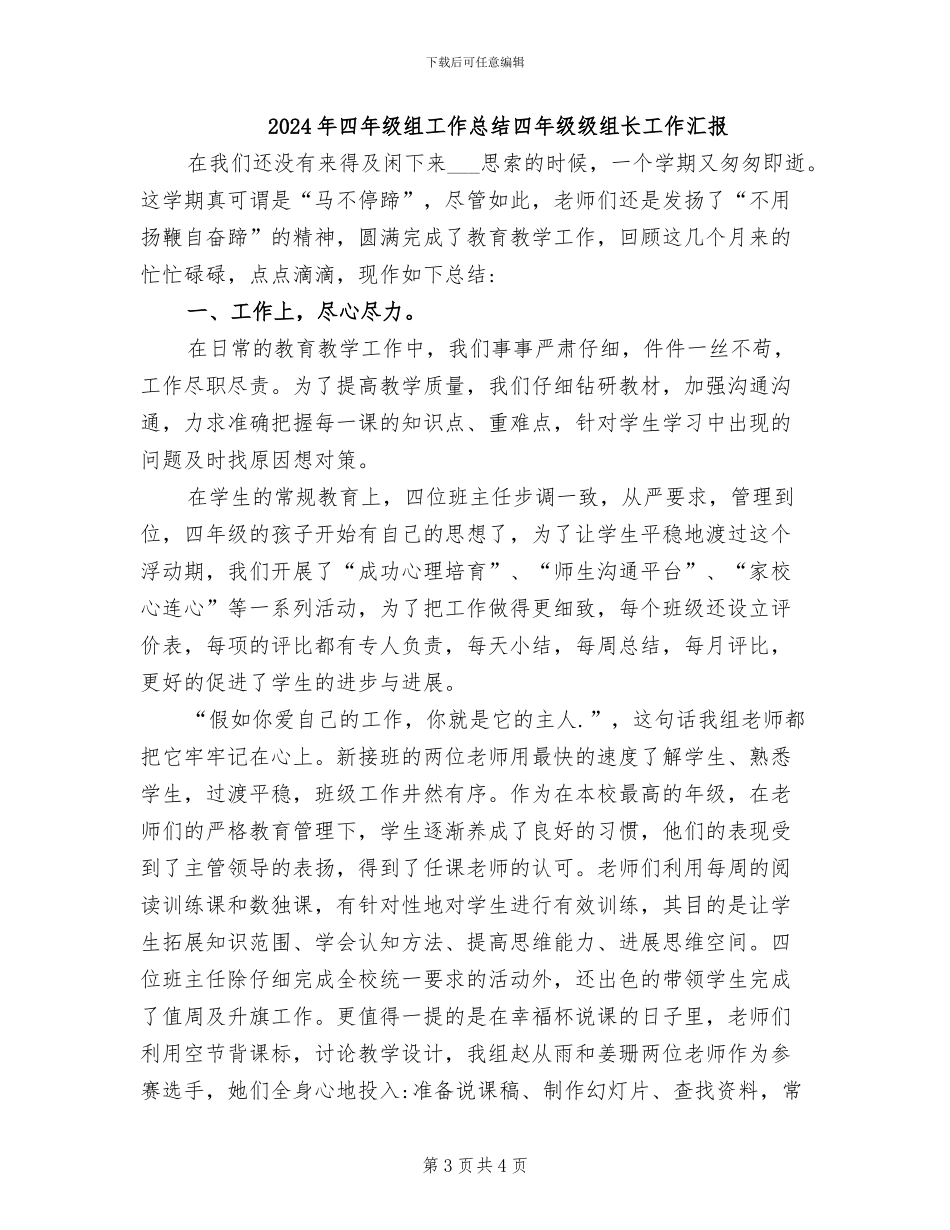 2024年四年级级部主任工作总结范文_第3页