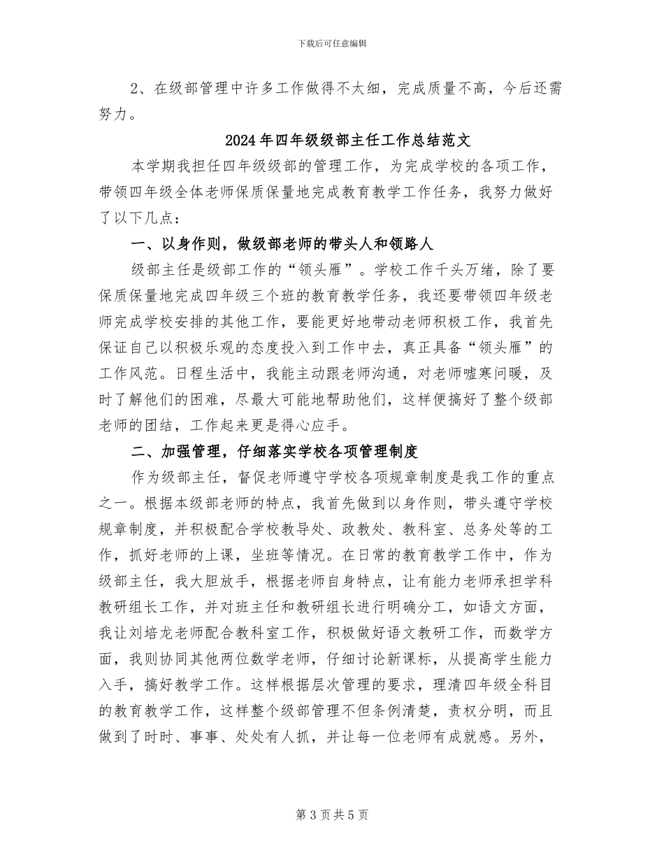 2024年四年级级部主任工作总结_第3页