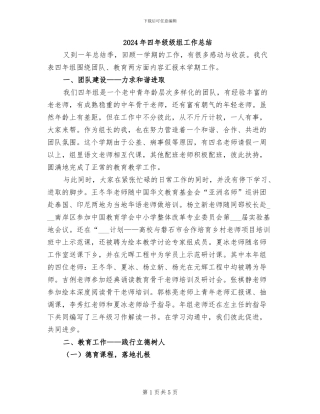 2024年四年级级组工作总结