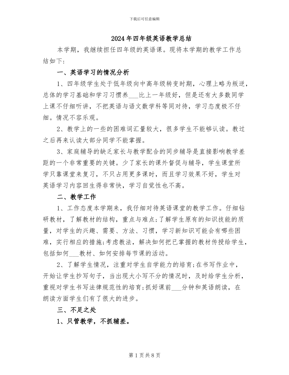 2024年四年级英语教学总结_第1页