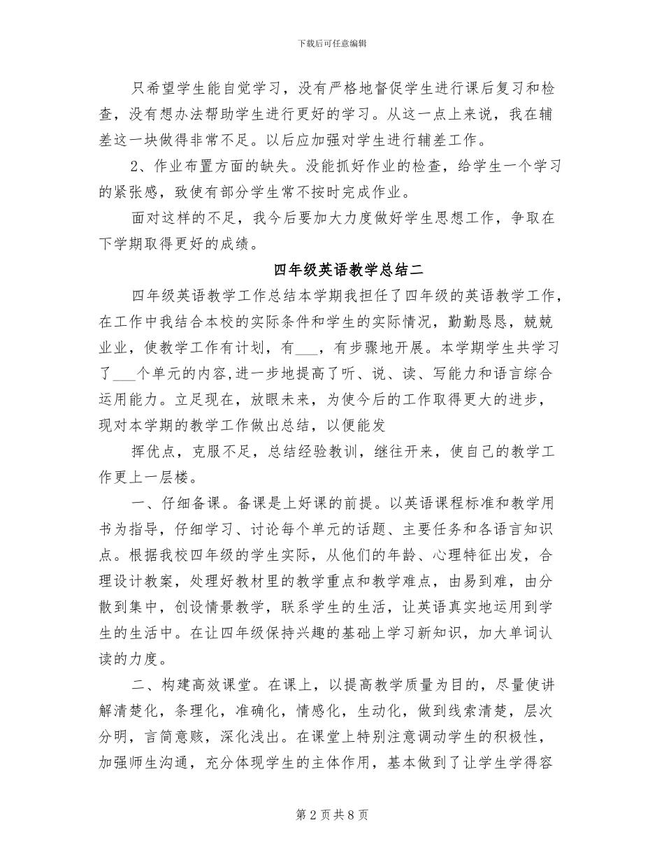 2024年四年级英语教学总结_第2页