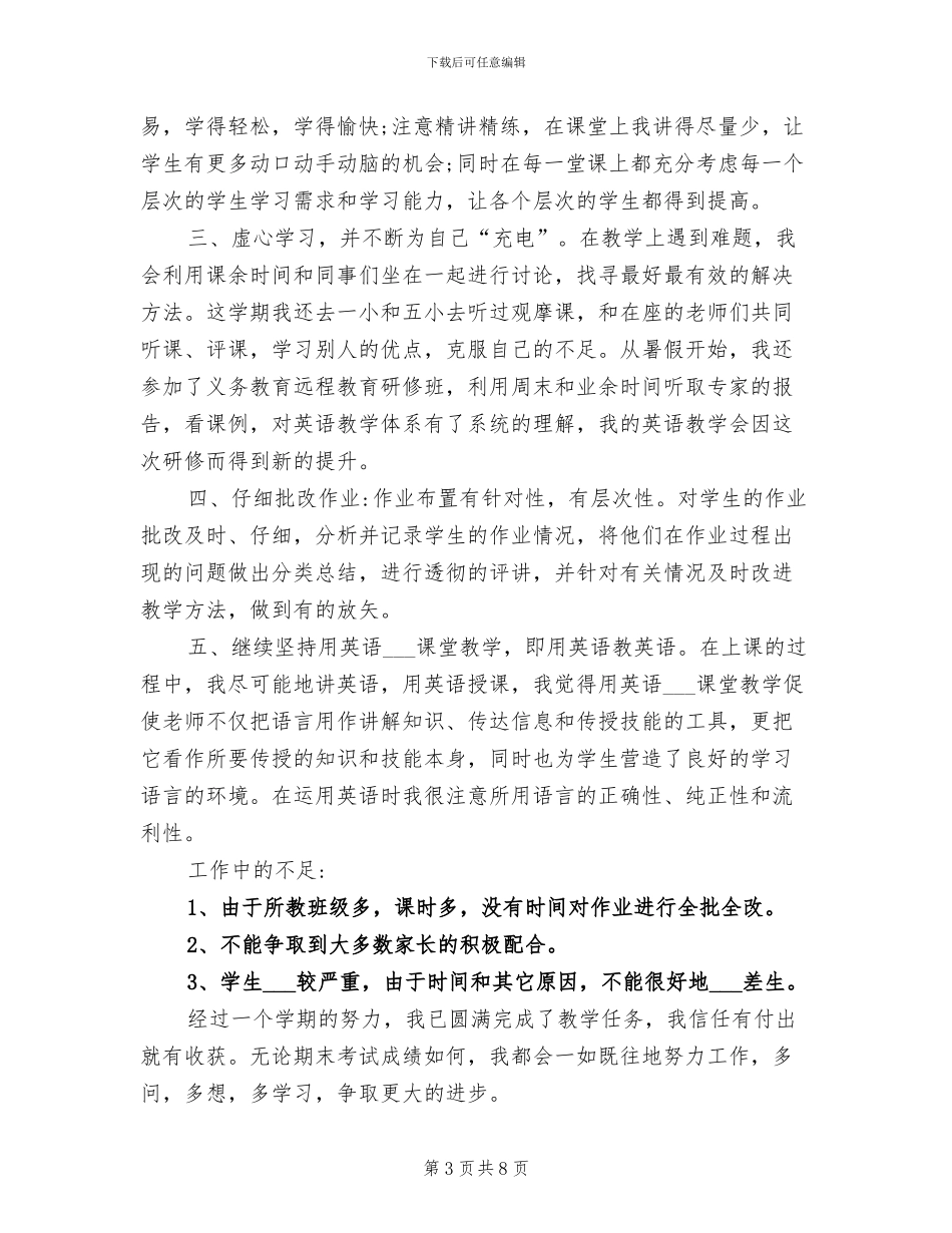 2024年四年级英语教学总结_第3页