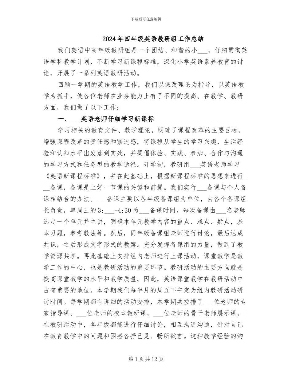 2024年四年级英语教研组工作总结_第1页