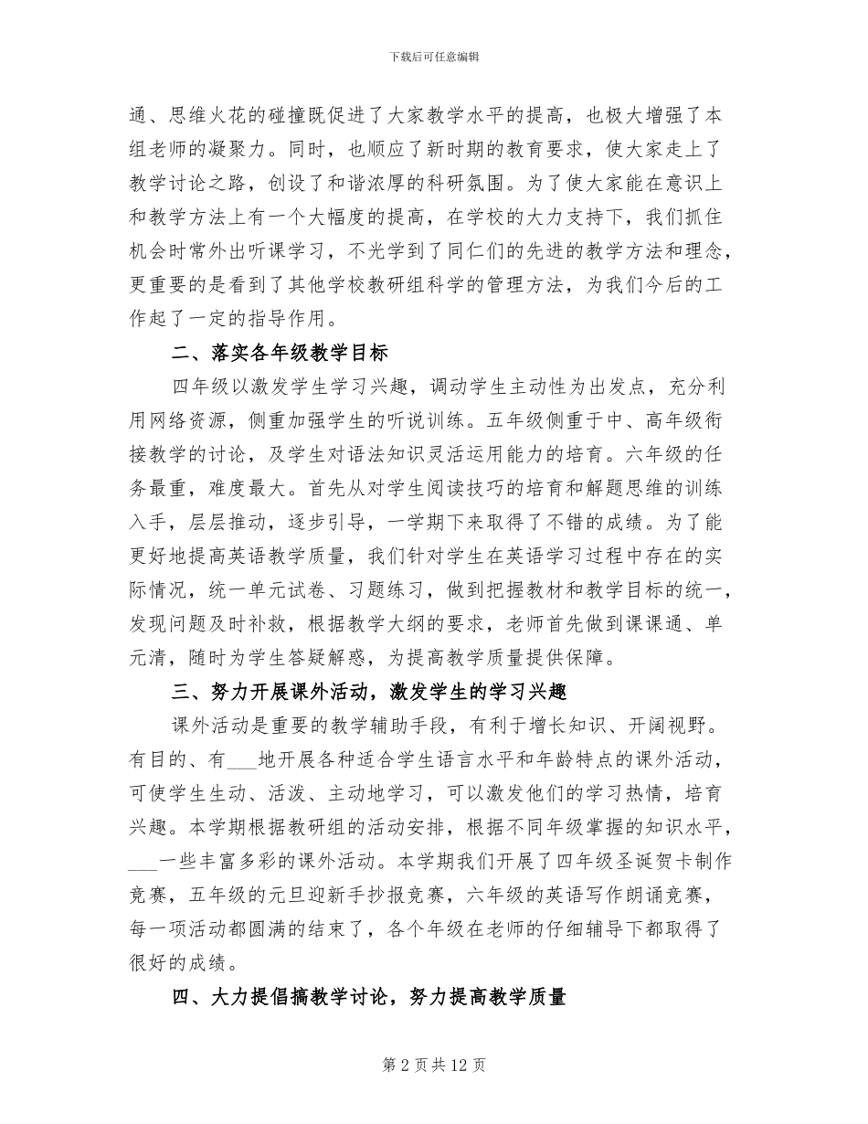 2024年四年级英语教研组工作总结_第2页