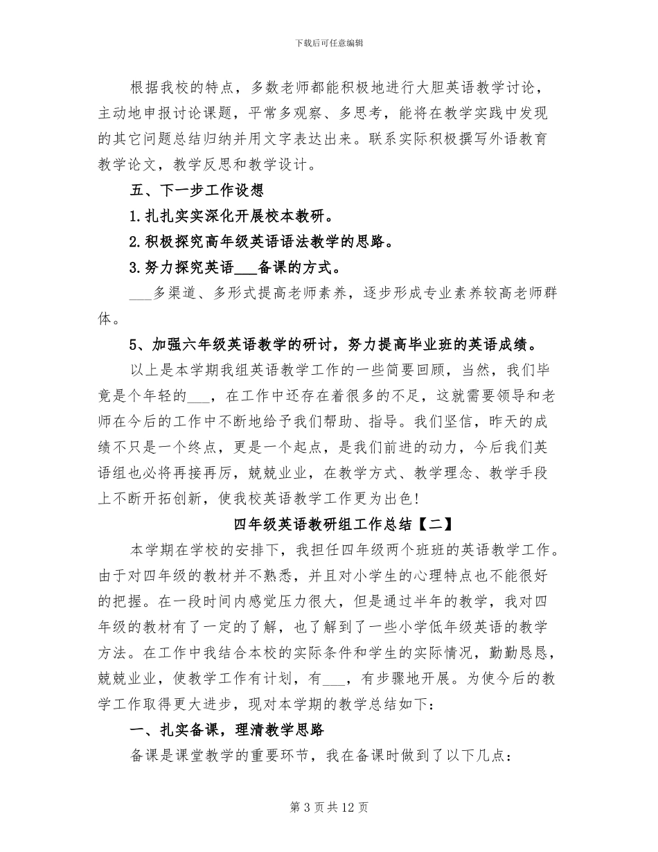 2024年四年级英语教研组工作总结_第3页