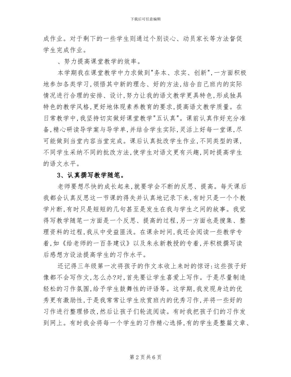 2024年四年级语文教学工作总结_第2页