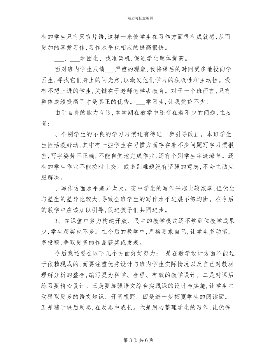 2024年四年级语文教学工作总结_第3页