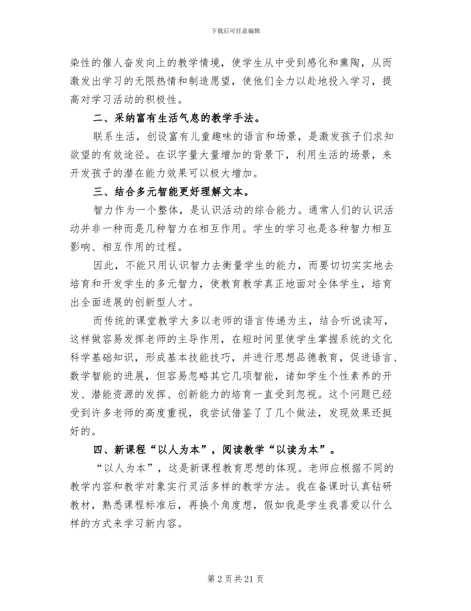 2024年四年级语文教师上学期工作总结_第2页