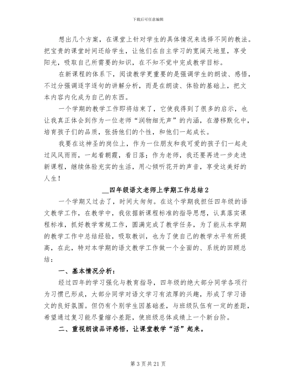 2024年四年级语文教师上学期工作总结_第3页