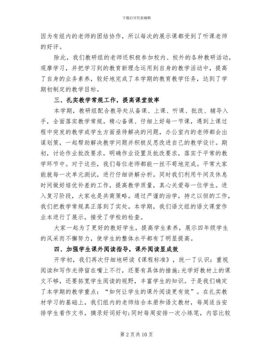 2024年四年级语文教师个人工作总结范文_第2页
