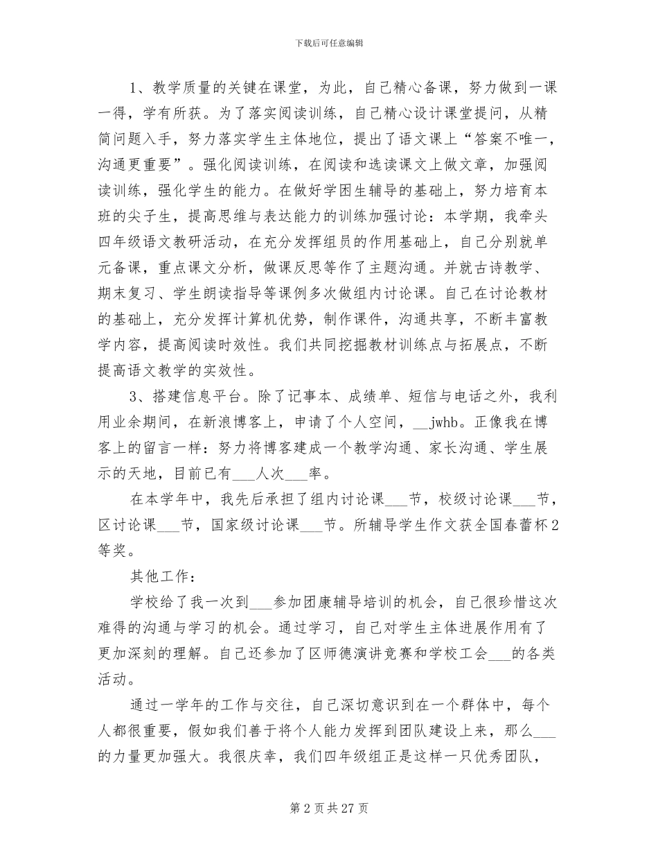 2024年四年级语文教师工作总结与计划_第2页